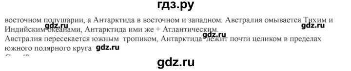 ГДЗ по географии 7 класс Домогацких   часть 2. страница - 48, Решебник