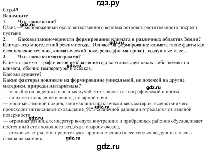 ГДЗ по географии 7 класс Домогацких   часть 2. страница - 49, Решебник