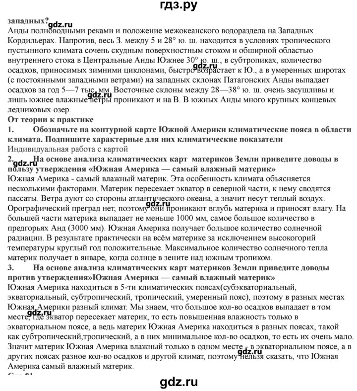 ГДЗ по географии 7 класс Домогацких   часть 2. страница - 80, Решебник