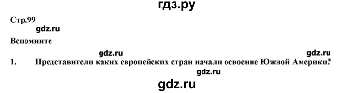 ГДЗ по географии 7 класс Домогацких   часть 2. страница - 99, Решебник