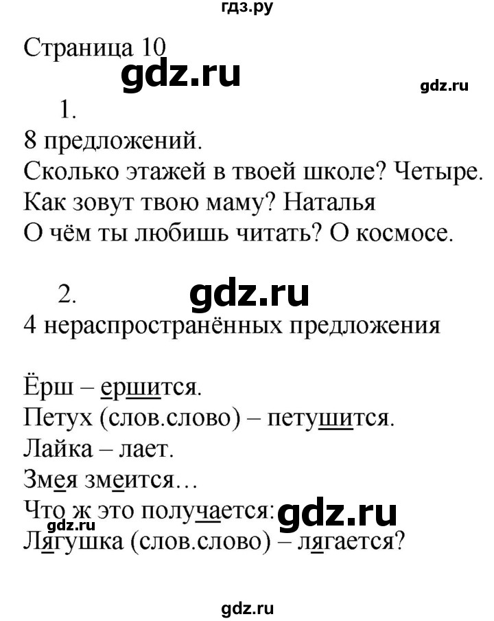 ГДЗ по русскому языку 3 класс Тихомирова рабочая тетрадь (Канакина)  часть 1. страница - 10, Решебник №1 2018