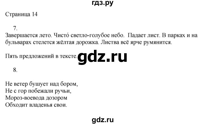 ГДЗ по русскому языку 3 класс Тихомирова рабочая тетрадь (Канакина)  часть 1. страница - 14, Решебник №1 2018