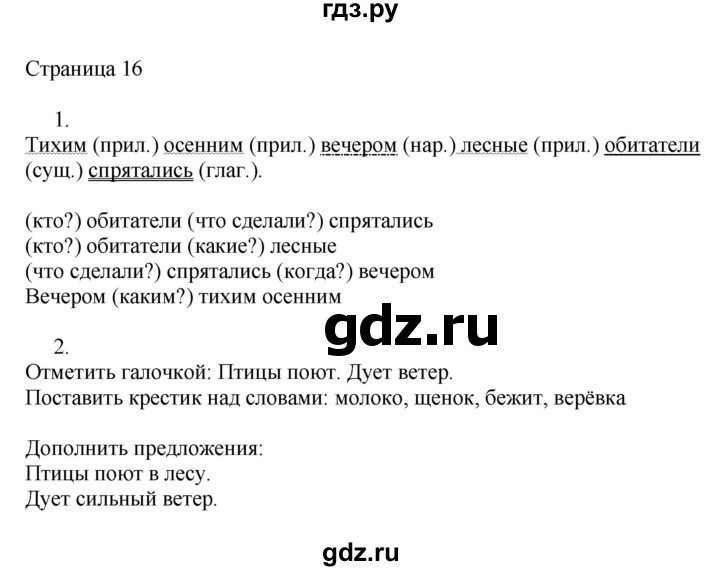 ГДЗ по русскому языку 3 класс Тихомирова рабочая тетрадь (Канакина)  часть 1. страница - 16, Решебник №1 2018