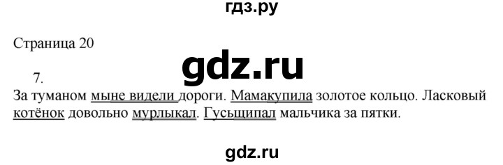 ГДЗ по русскому языку 3 класс Тихомирова рабочая тетрадь (Канакина)  часть 1. страница - 20, Решебник №1 2018