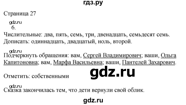 ГДЗ по русскому языку 3 класс Тихомирова рабочая тетрадь (Канакина)  часть 1. страница - 27, Решебник №1 2018