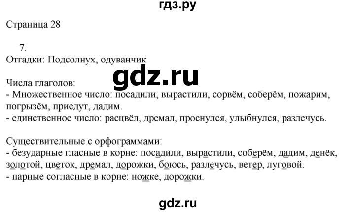 ГДЗ по русскому языку 3 класс Тихомирова рабочая тетрадь (Канакина)  часть 1. страница - 28, Решебник №1 2018