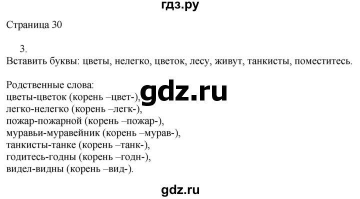 ГДЗ по русскому языку 3 класс Тихомирова рабочая тетрадь (Канакина)  часть 1. страница - 30, Решебник №1 2018