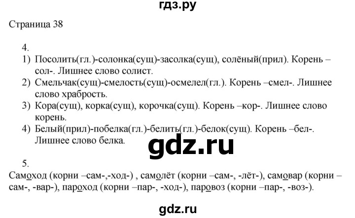 ГДЗ по русскому языку 3 класс Тихомирова рабочая тетрадь (Канакина)  часть 1. страница - 38, Решебник №1 2018