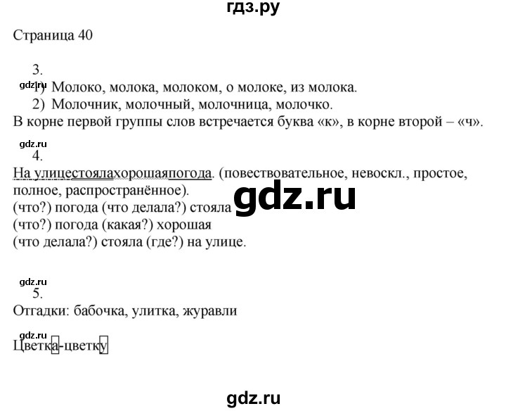ГДЗ по русскому языку 3 класс Тихомирова рабочая тетрадь (Канакина)  часть 1. страница - 40, Решебник №1 2018