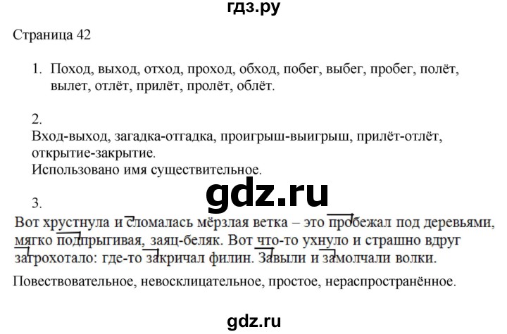 ГДЗ по русскому языку 3 класс Тихомирова рабочая тетрадь (Канакина)  часть 1. страница - 42, Решебник №1 2018
