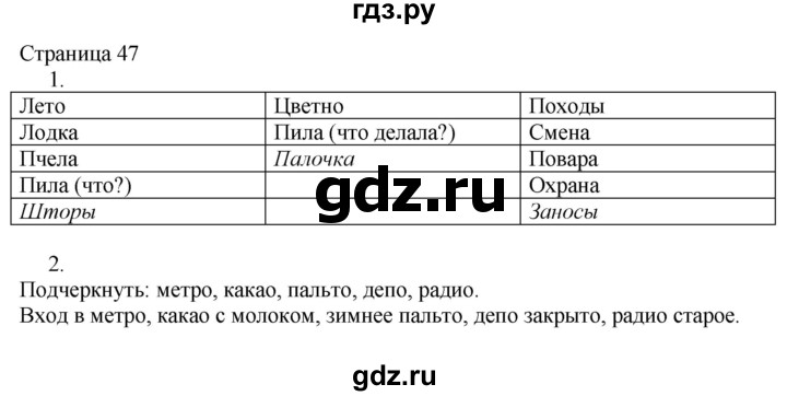 ГДЗ по русскому языку 3 класс Тихомирова рабочая тетрадь (Канакина)  часть 1. страница - 47, Решебник №1 2018