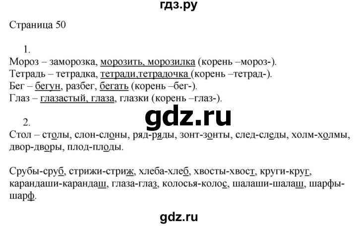 ГДЗ по русскому языку 3 класс Тихомирова рабочая тетрадь (Канакина)  часть 1. страница - 50, Решебник №1 2018