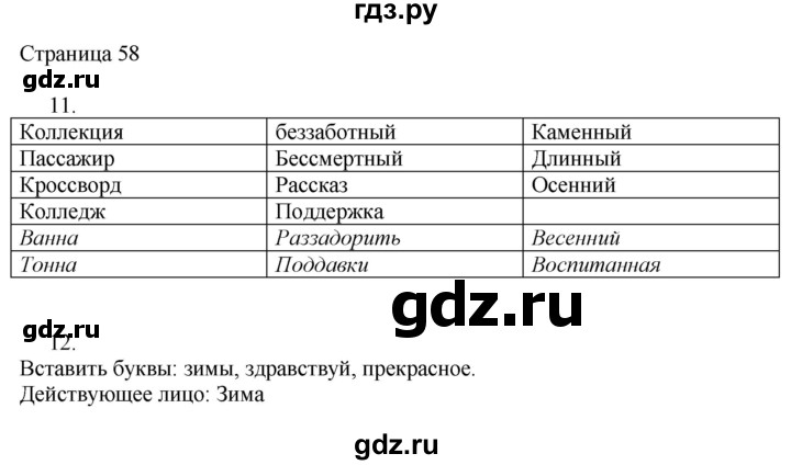 ГДЗ по русскому языку 3 класс Тихомирова рабочая тетрадь (Канакина)  часть 1. страница - 58, Решебник №1 2018