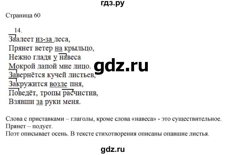ГДЗ по русскому языку 3 класс Тихомирова рабочая тетрадь (Канакина)  часть 1. страница - 60, Решебник №1 2018