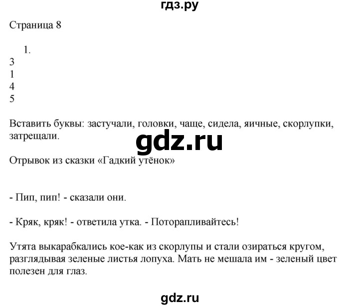 ГДЗ по русскому языку 3 класс Тихомирова рабочая тетрадь (Канакина)  часть 1. страница - 8, Решебник №1 2018