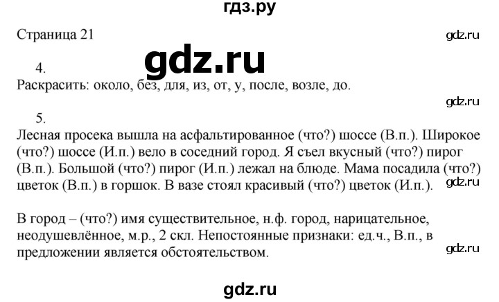 ГДЗ по русскому языку 3 класс Тихомирова рабочая тетрадь (Канакина)  часть 2. страница - 21, Решебник №1 2018