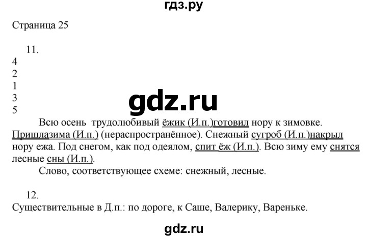 ГДЗ по русскому языку 3 класс Тихомирова рабочая тетрадь (Канакина)  часть 2. страница - 25, Решебник №1 2018