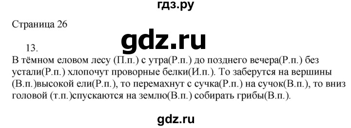 ГДЗ по русскому языку 3 класс Тихомирова рабочая тетрадь (Канакина)  часть 2. страница - 26, Решебник №1 2018