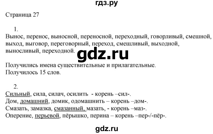 ГДЗ по русскому языку 3 класс Тихомирова рабочая тетрадь (Канакина)  часть 2. страница - 27, Решебник №1 2018