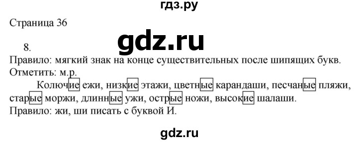 ГДЗ по русскому языку 3 класс Тихомирова рабочая тетрадь (Канакина)  часть 2. страница - 36, Решебник №1 2018