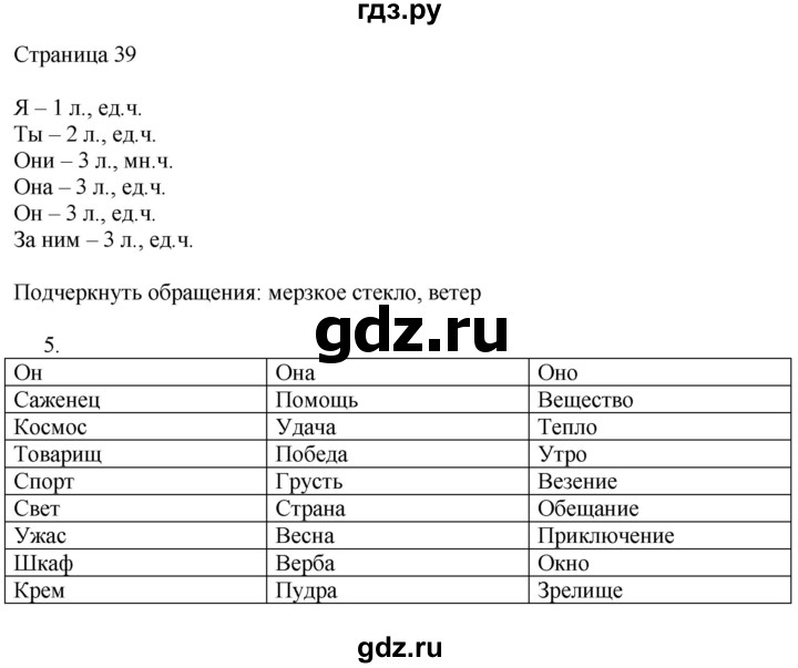 ГДЗ по русскому языку 3 класс Тихомирова рабочая тетрадь (Канакина)  часть 2. страница - 39, Решебник №1 2018