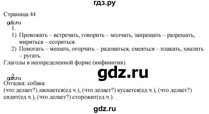 ГДЗ по русскому языку 3 класс Тихомирова рабочая тетрадь (Канакина)  часть 2. страница - 44, Решебник №1 2018