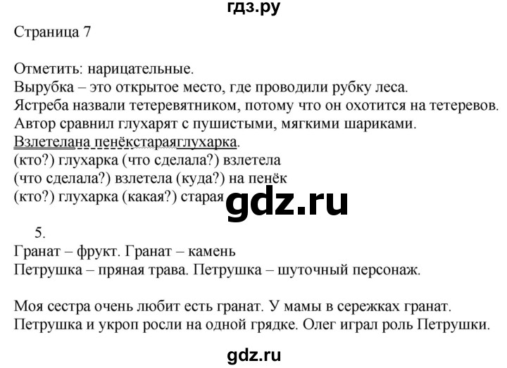 ГДЗ по русскому языку 3 класс Тихомирова рабочая тетрадь (Канакина)  часть 2. страница - 7, Решебник №1 2018