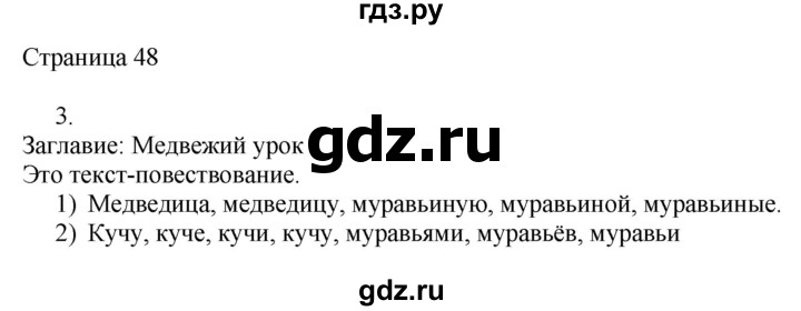 ГДЗ по русскому языку 3 класс Тихомирова рабочая тетрадь (Канакина)  часть 1. страница - 48, Решебник №1 2018