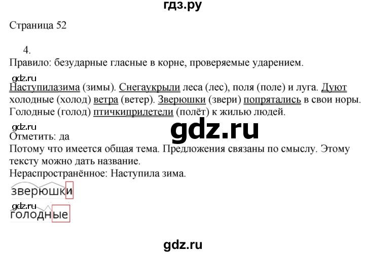 ГДЗ по русскому языку 3 класс Тихомирова рабочая тетрадь (Канакина)  часть 1. страница - 52, Решебник №1 2018