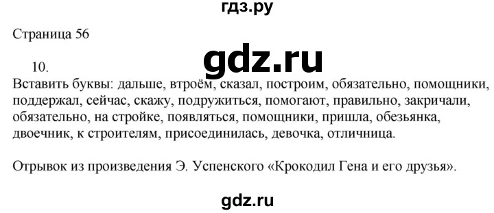 ГДЗ по русскому языку 3 класс Тихомирова рабочая тетрадь (Канакина)  часть 1. страница - 56, Решебник №1 2018