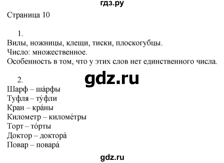 ГДЗ по русскому языку 3 класс Тихомирова рабочая тетрадь (Канакина)  часть 2. страница - 10, Решебник №1 2018
