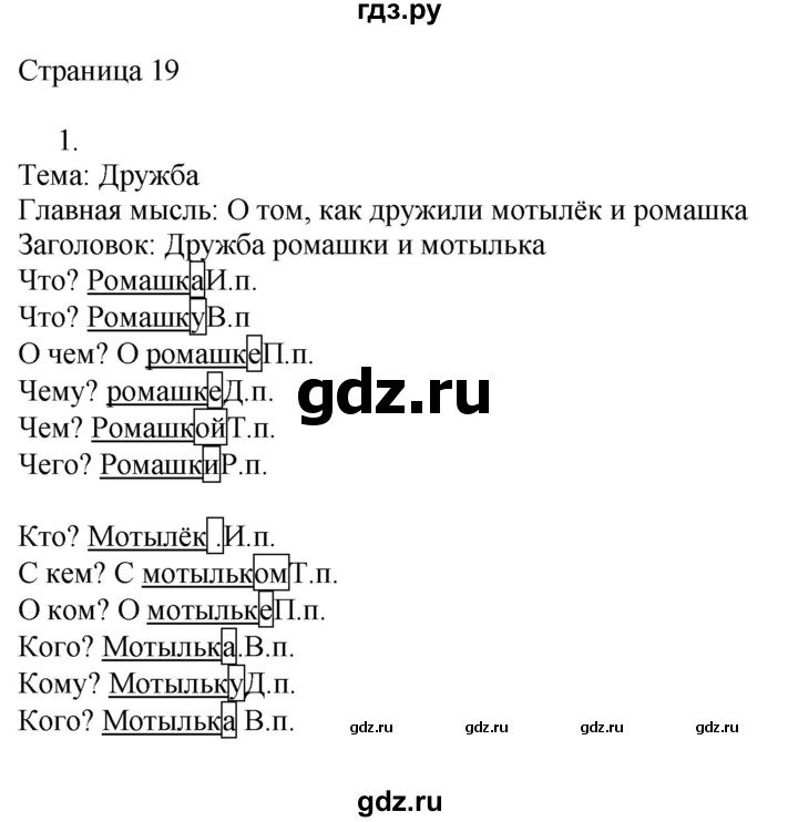 ГДЗ по русскому языку 3 класс Тихомирова рабочая тетрадь (Канакина)  часть 2. страница - 19, Решебник №1 2018