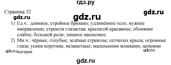 ГДЗ по русскому языку 3 класс Тихомирова рабочая тетрадь (Канакина)  часть 2. страница - 32, Решебник №1 2018