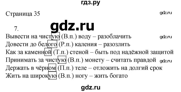 ГДЗ по русскому языку 3 класс Тихомирова рабочая тетрадь (Канакина)  часть 2. страница - 35, Решебник №1 2018