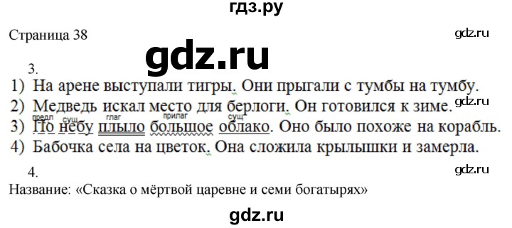 ГДЗ по русскому языку 3 класс Тихомирова рабочая тетрадь (Канакина)  часть 2. страница - 38, Решебник №1 2018