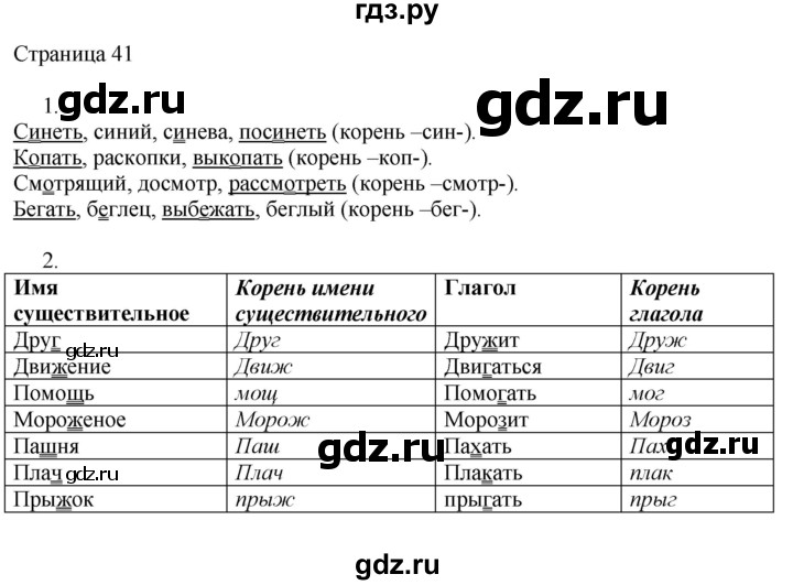 ГДЗ по русскому языку 3 класс Тихомирова рабочая тетрадь (Канакина)  часть 2. страница - 41, Решебник №1 2018