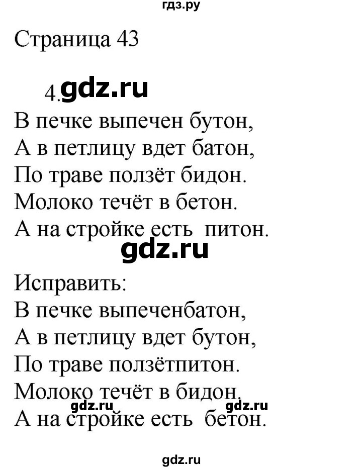 ГДЗ по русскому языку 3 класс Тихомирова рабочая тетрадь (Канакина)  часть 2. страница - 43, Решебник №1 2018