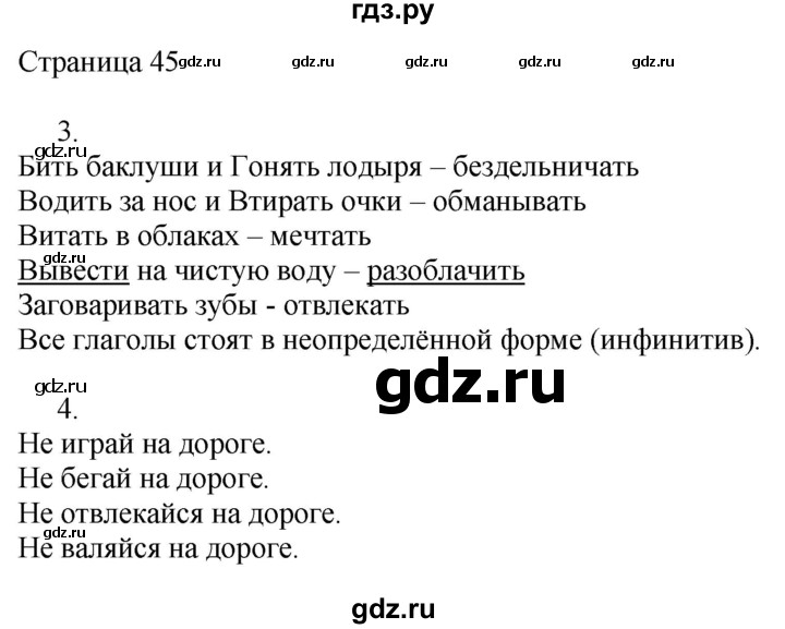 ГДЗ по русскому языку 3 класс Тихомирова рабочая тетрадь (Канакина)  часть 2. страница - 45, Решебник №1 2018