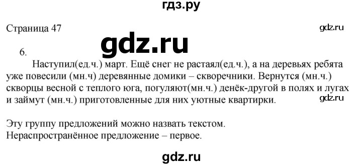 ГДЗ по русскому языку 3 класс Тихомирова рабочая тетрадь (Канакина)  часть 2. страница - 47, Решебник №1 2018