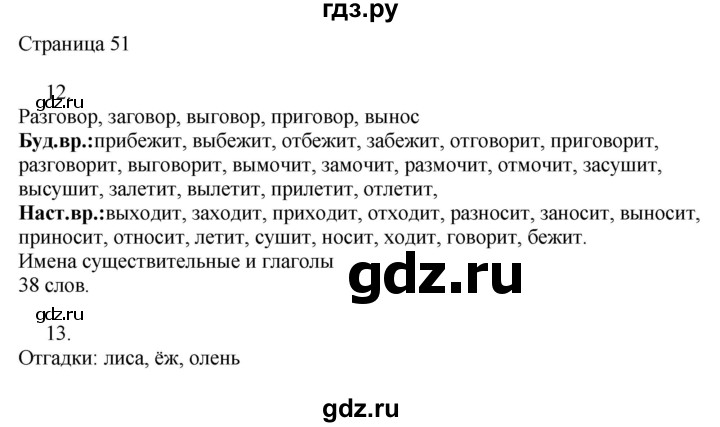 ГДЗ по русскому языку 3 класс Тихомирова рабочая тетрадь (Канакина)  часть 2. страница - 51, Решебник №1 2018