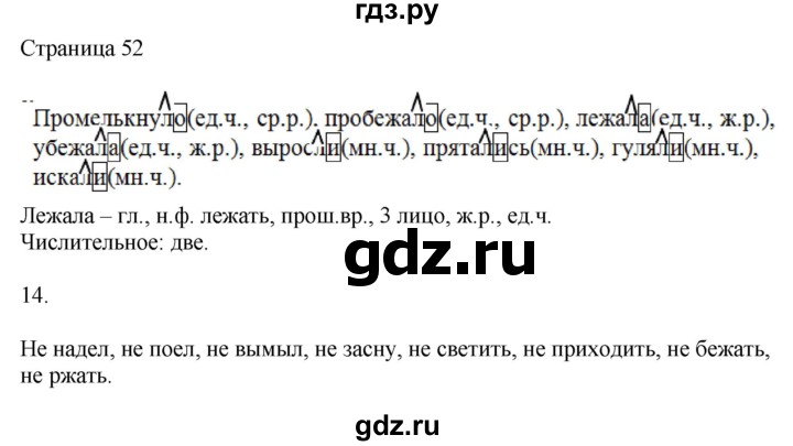 ГДЗ по русскому языку 3 класс Тихомирова рабочая тетрадь (Канакина)  часть 2. страница - 52, Решебник №1 2018