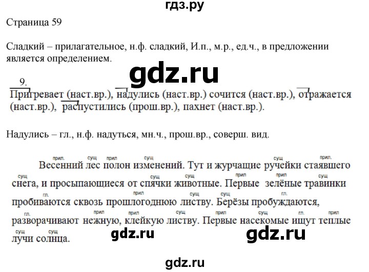 ГДЗ по русскому языку 3 класс Тихомирова рабочая тетрадь (Канакина)  часть 2. страница - 59, Решебник №1 2018