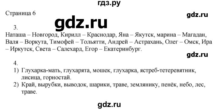 ГДЗ по русскому языку 3 класс Тихомирова рабочая тетрадь (Канакина)  часть 2. страница - 6, Решебник №1 2018