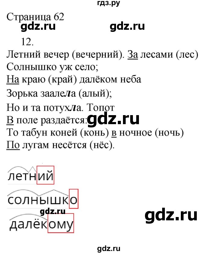 ГДЗ по русскому языку 3 класс Тихомирова рабочая тетрадь (Канакина)  часть 2. страница - 62, Решебник №1 2018