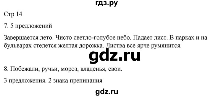 ГДЗ по русскому языку 3 класс Тихомирова рабочая тетрадь (Канакина)  часть 1. страница - 14, Решебник 2023