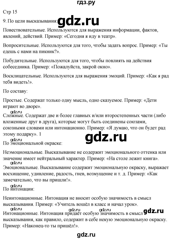 ГДЗ по русскому языку 3 класс Тихомирова рабочая тетрадь (Канакина)  часть 1. страница - 15, Решебник 2023