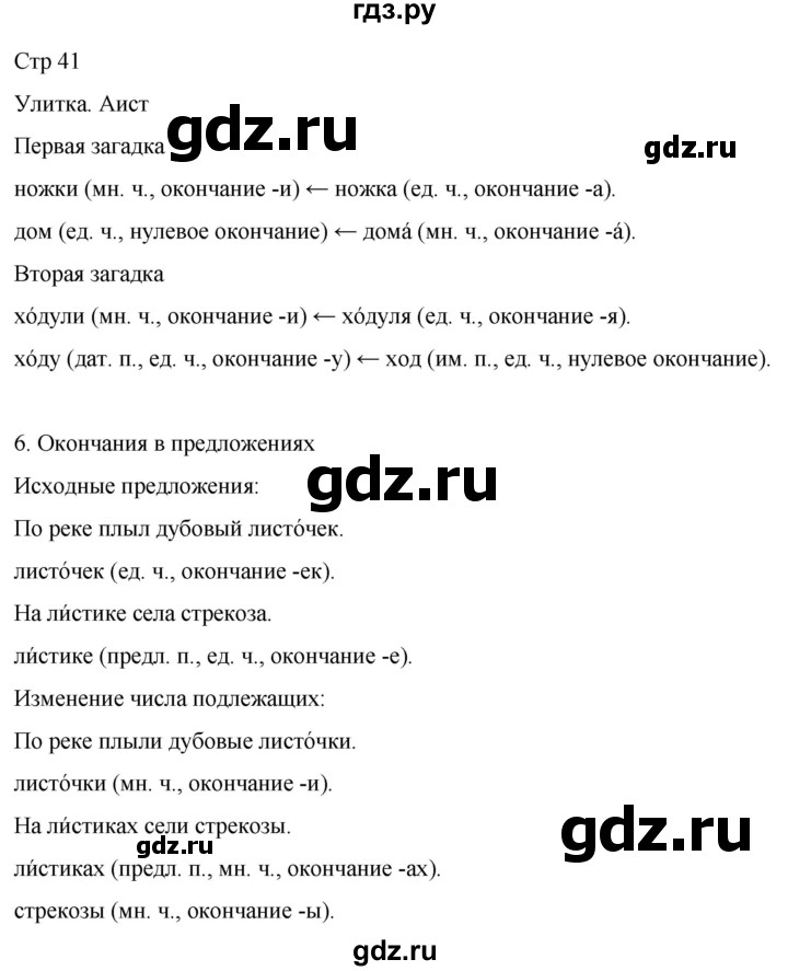 ГДЗ по русскому языку 3 класс Тихомирова рабочая тетрадь (Канакина)  часть 1. страница - 41, Решебник 2023