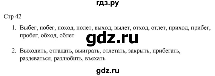 ГДЗ по русскому языку 3 класс Тихомирова рабочая тетрадь (Канакина)  часть 1. страница - 42, Решебник 2023