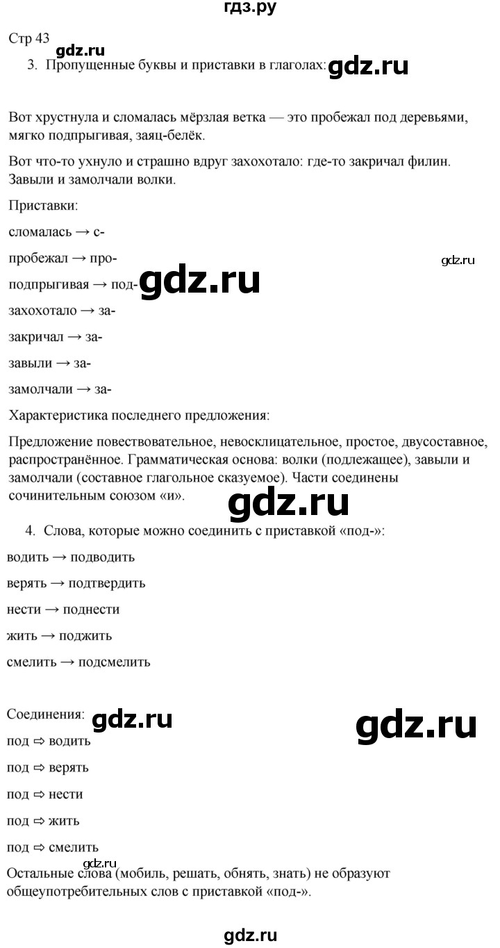 ГДЗ по русскому языку 3 класс Тихомирова рабочая тетрадь (Канакина)  часть 1. страница - 43, Решебник 2023