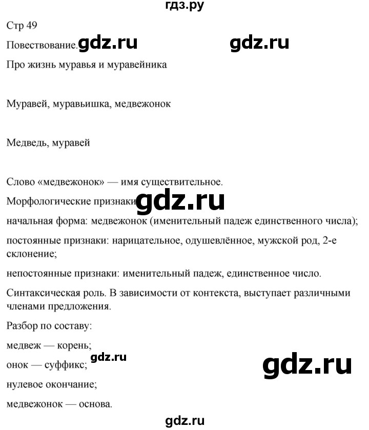 ГДЗ по русскому языку 3 класс Тихомирова рабочая тетрадь (Канакина)  часть 1. страница - 49, Решебник 2023
